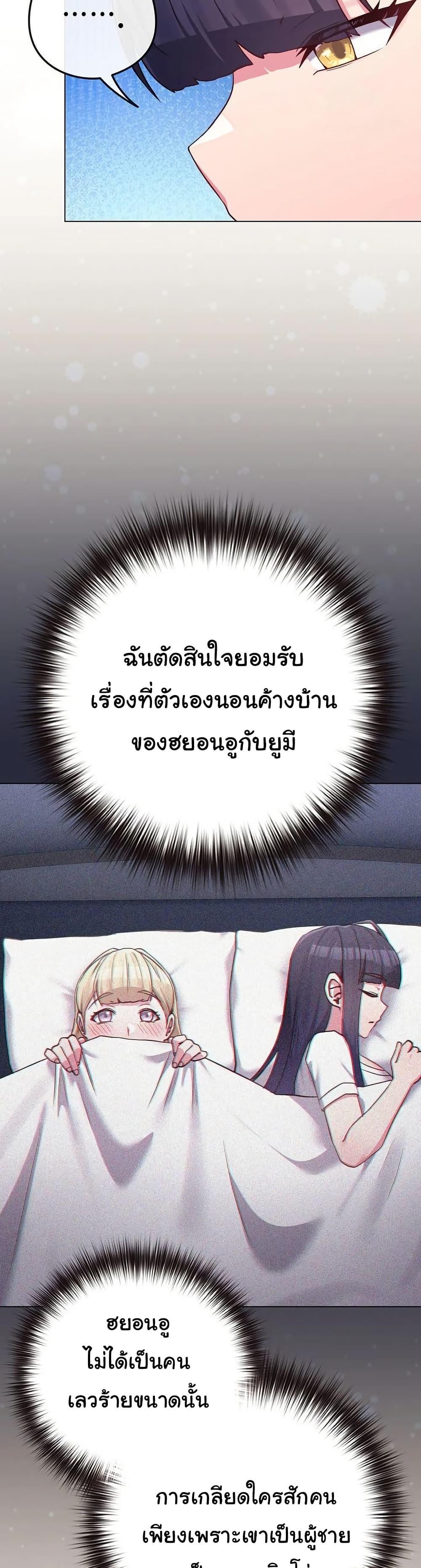 But You’re the Same Age as My Daughter! – But You’re the Same Age as My Daughter! – ตอนที่ 45 หน้า 4