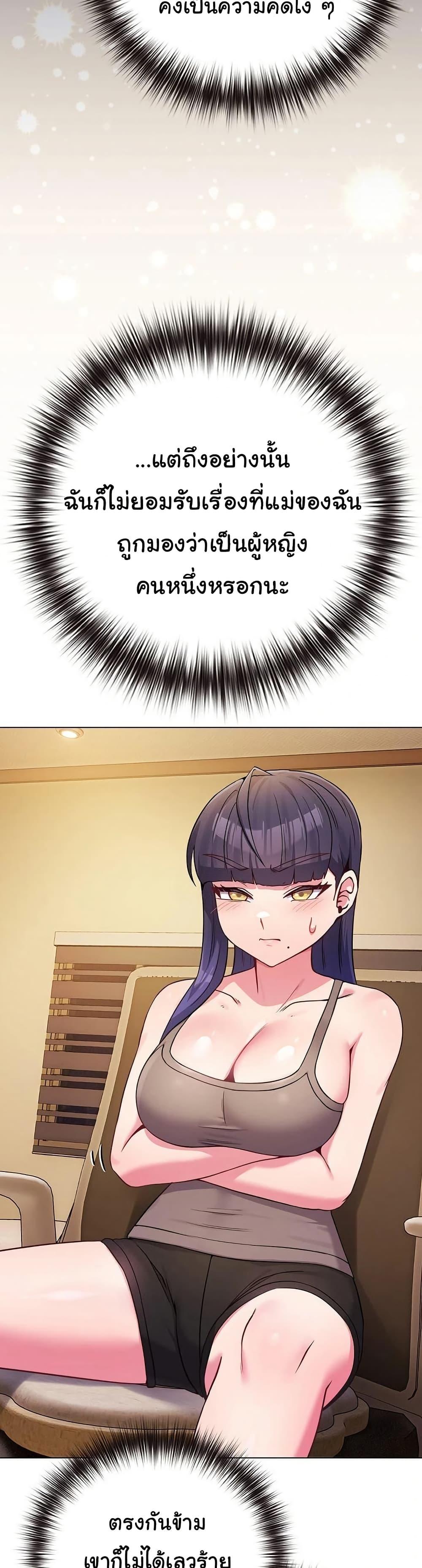 But You’re the Same Age as My Daughter! – But You’re the Same Age as My Daughter! – ตอนที่ 45 หน้า 5