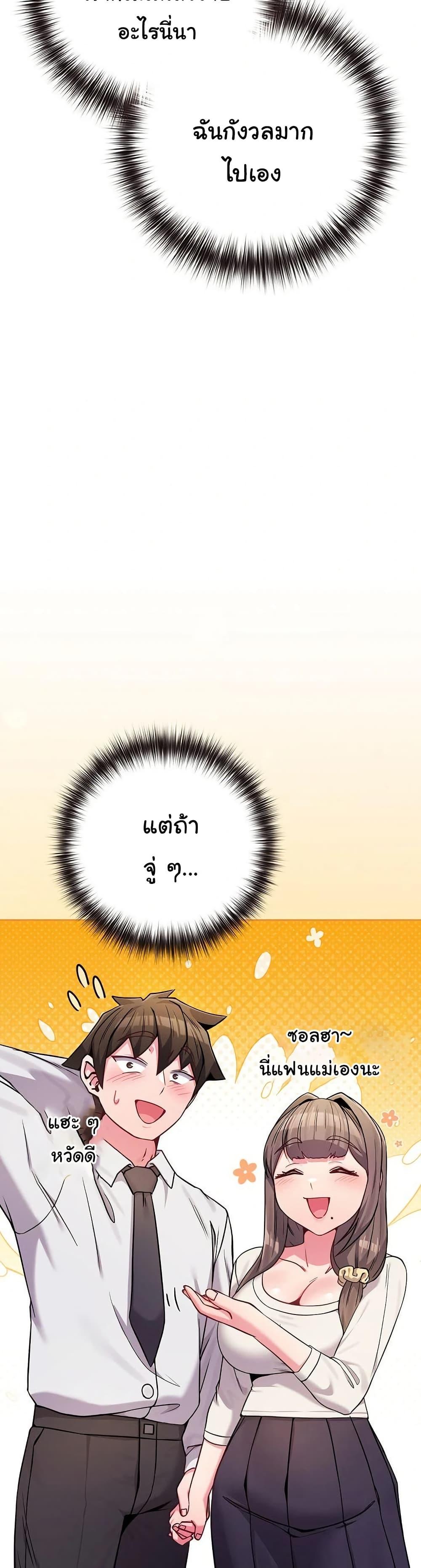 But You’re the Same Age as My Daughter! – But You’re the Same Age as My Daughter! – ตอนที่ 45 หน้า 6