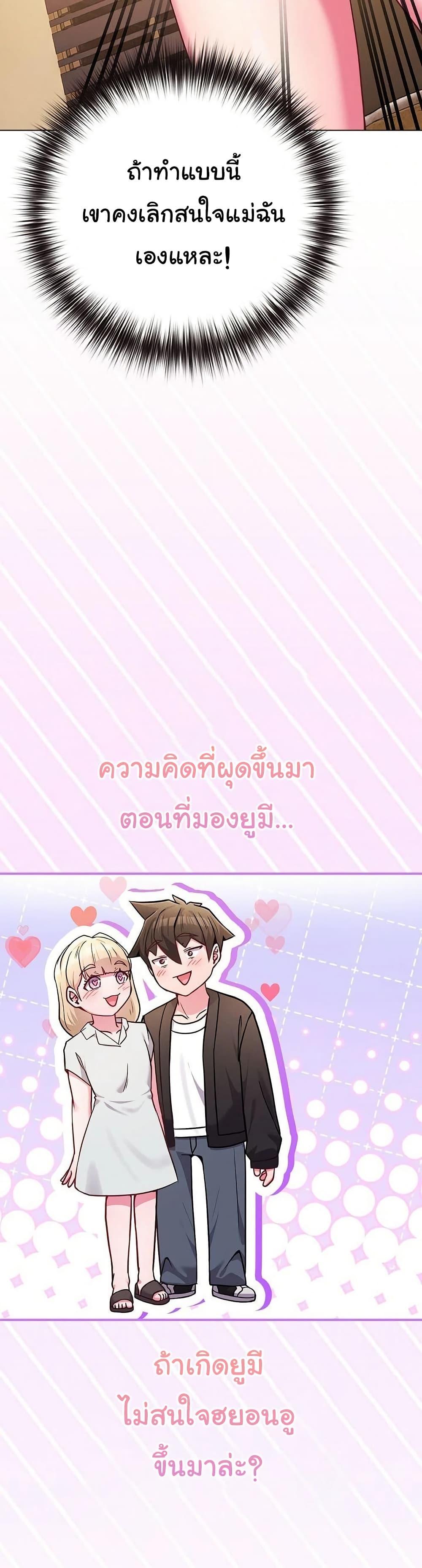 But You’re the Same Age as My Daughter! – But You’re the Same Age as My Daughter! – ตอนที่ 45 หน้า 9