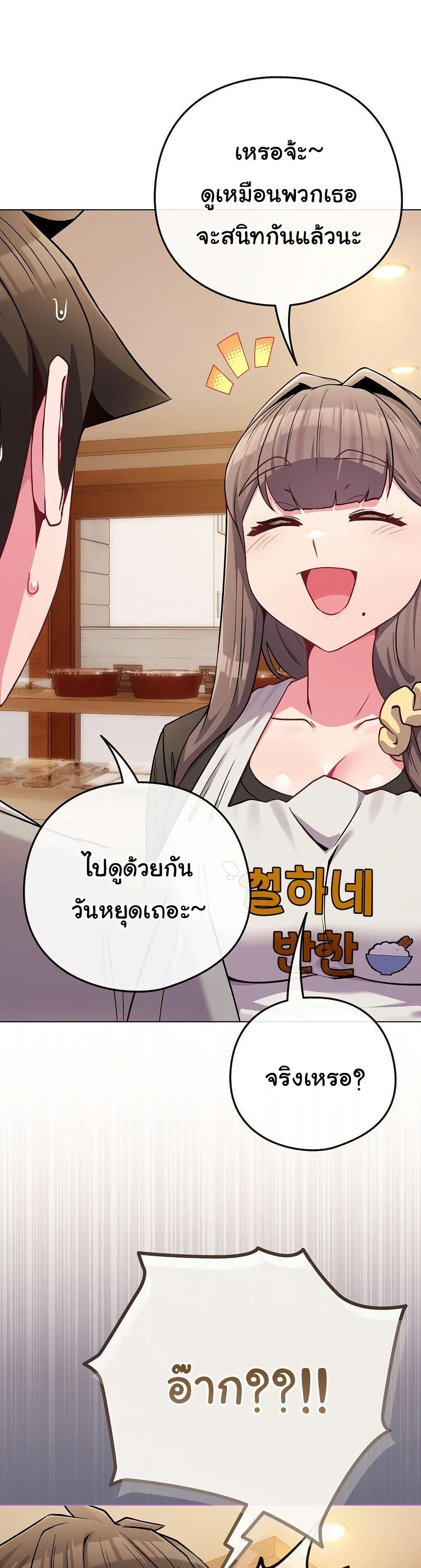 But You’re the Same Age as My Daughter! – But You’re the Same Age as My Daughter! – ตอนที่ 45 หน้า 19