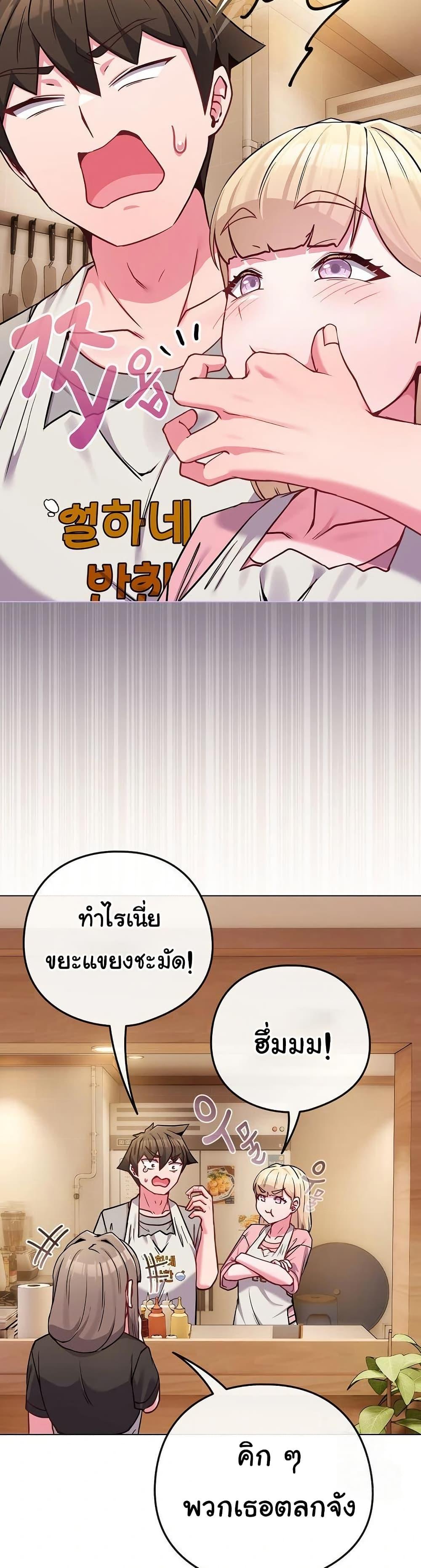 But You’re the Same Age as My Daughter! – But You’re the Same Age as My Daughter! – ตอนที่ 45 หน้า 20