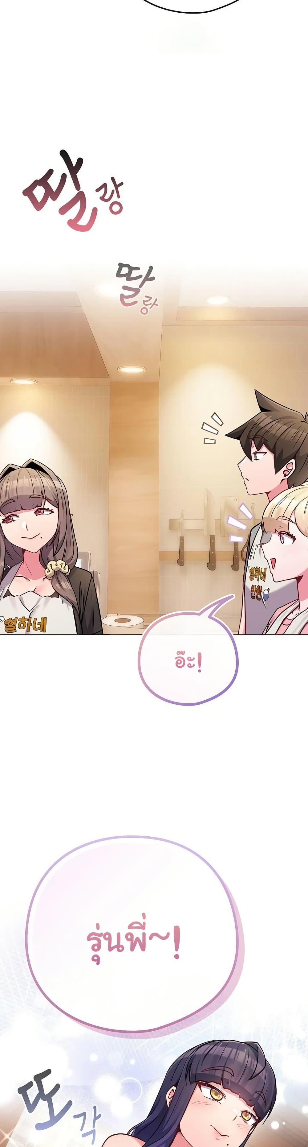 But You’re the Same Age as My Daughter! – But You’re the Same Age as My Daughter! – ตอนที่ 45 หน้า 21