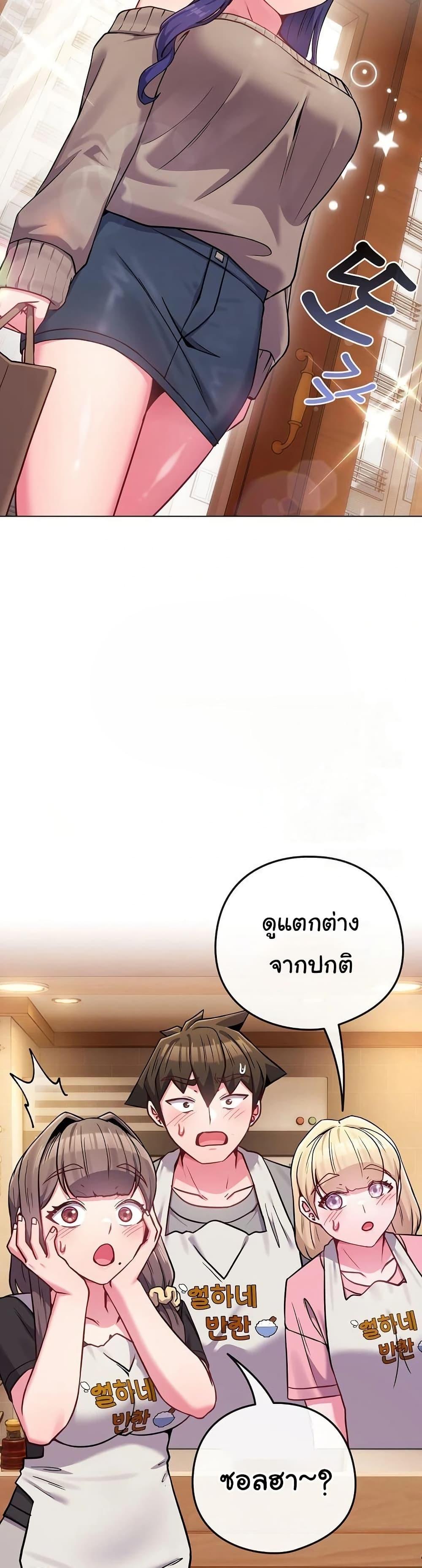But You’re the Same Age as My Daughter! – But You’re the Same Age as My Daughter! – ตอนที่ 45 หน้า 22