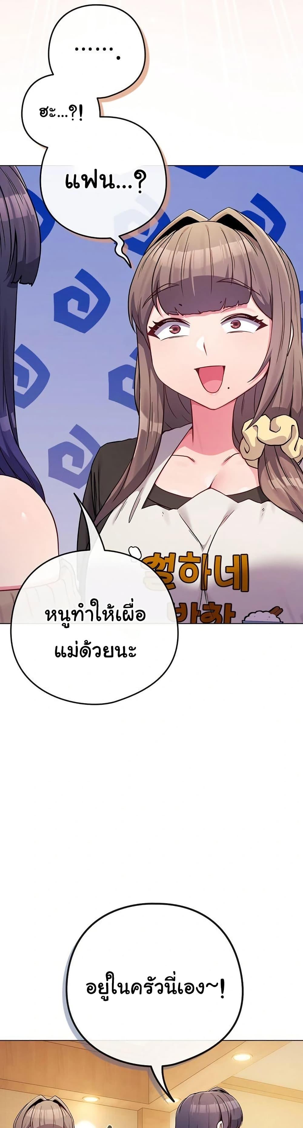 But You’re the Same Age as My Daughter! – But You’re the Same Age as My Daughter! – ตอนที่ 45 หน้า 26