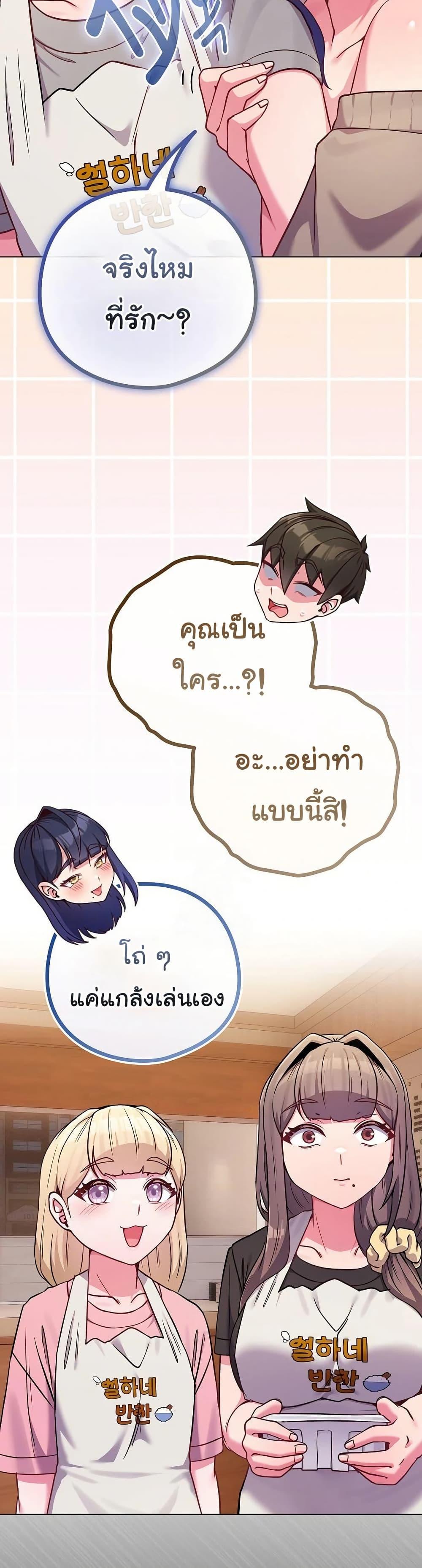 But You’re the Same Age as My Daughter! – But You’re the Same Age as My Daughter! – ตอนที่ 45 หน้า 28
