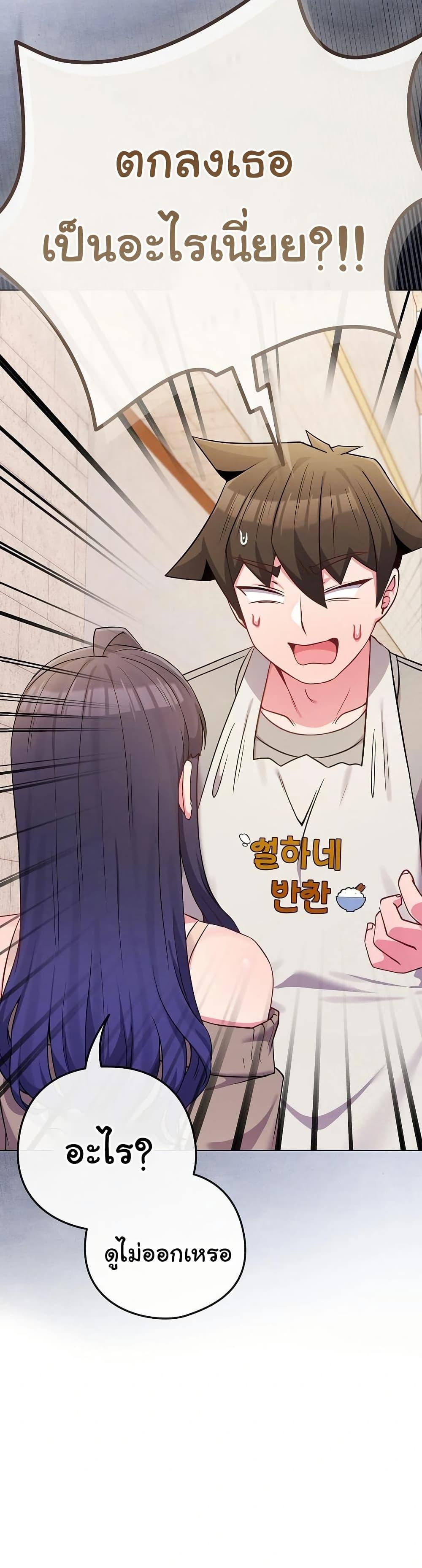 But You’re the Same Age as My Daughter! – But You’re the Same Age as My Daughter! – ตอนที่ 45 หน้า 31