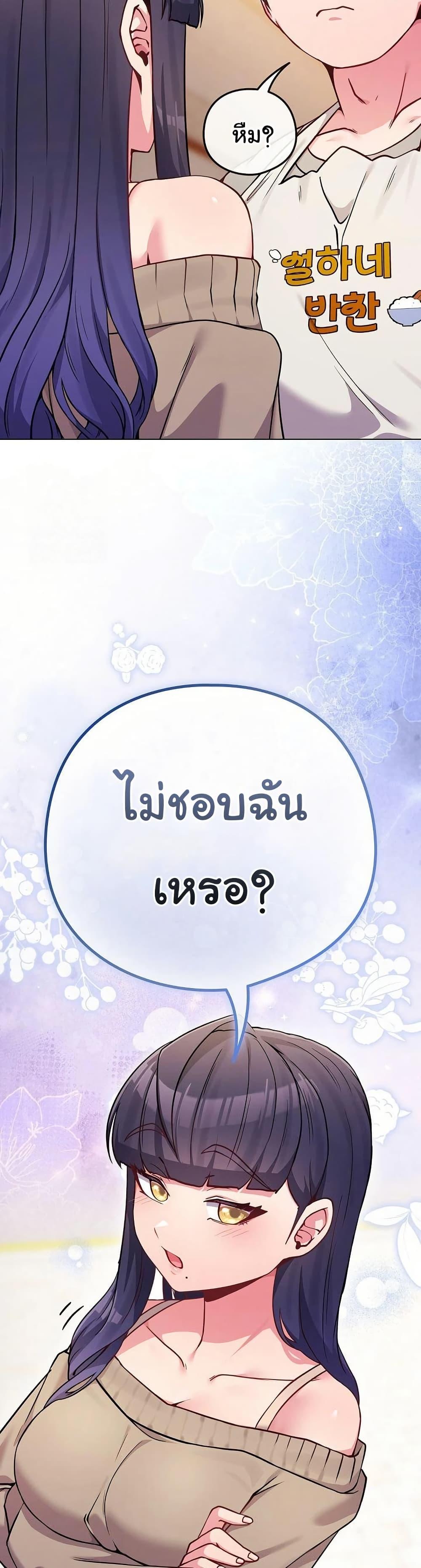 But You’re the Same Age as My Daughter! – But You’re the Same Age as My Daughter! – ตอนที่ 45 หน้า 36