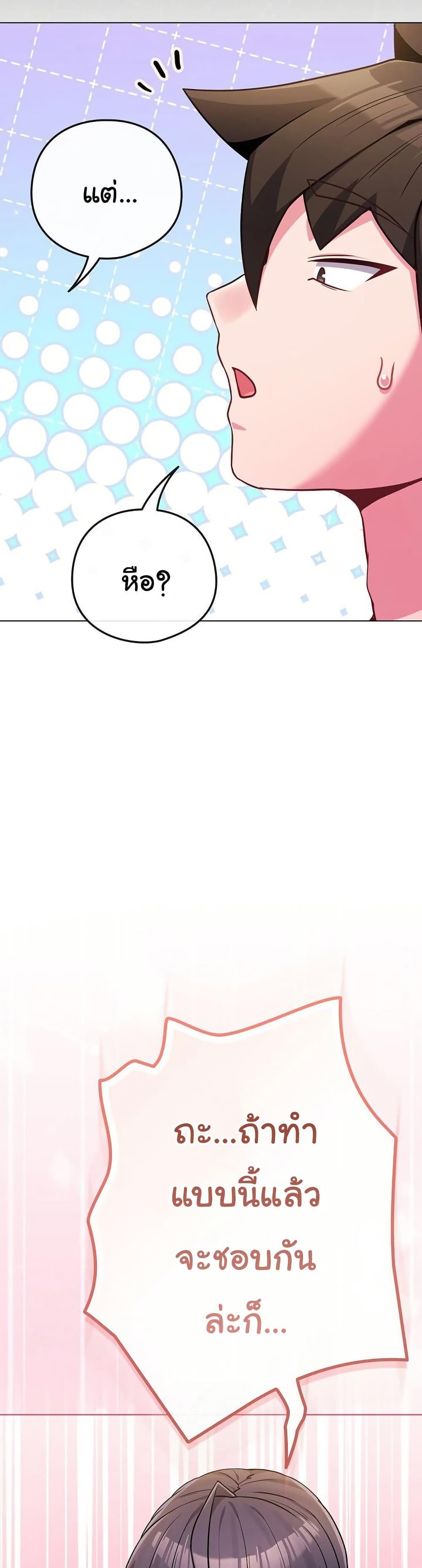 But You’re the Same Age as My Daughter! – But You’re the Same Age as My Daughter! – ตอนที่ 45 หน้า 40