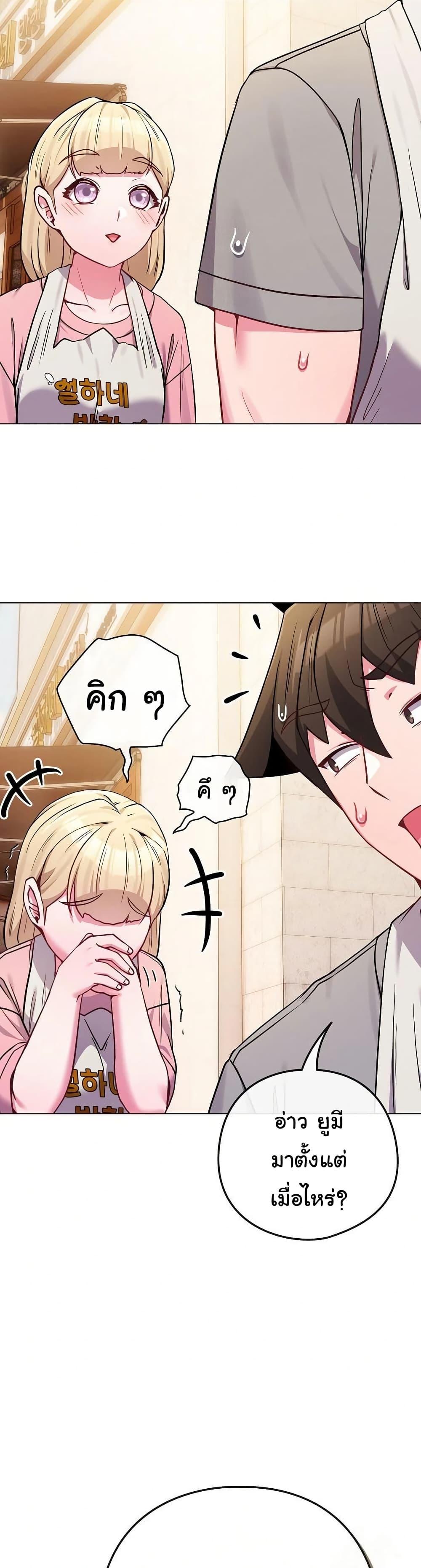 But You’re the Same Age as My Daughter! – But You’re the Same Age as My Daughter! – ตอนที่ 45 หน้า 43