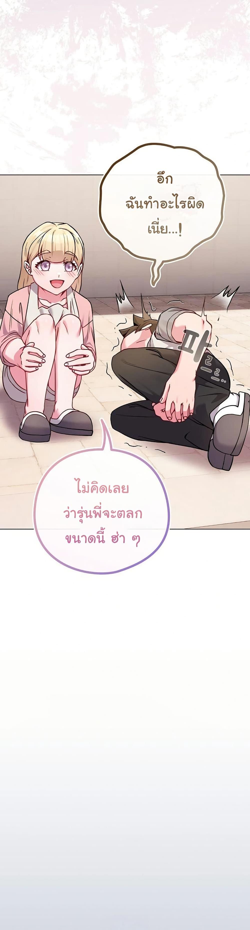 But You’re the Same Age as My Daughter! – But You’re the Same Age as My Daughter! – ตอนที่ 45 หน้า 46