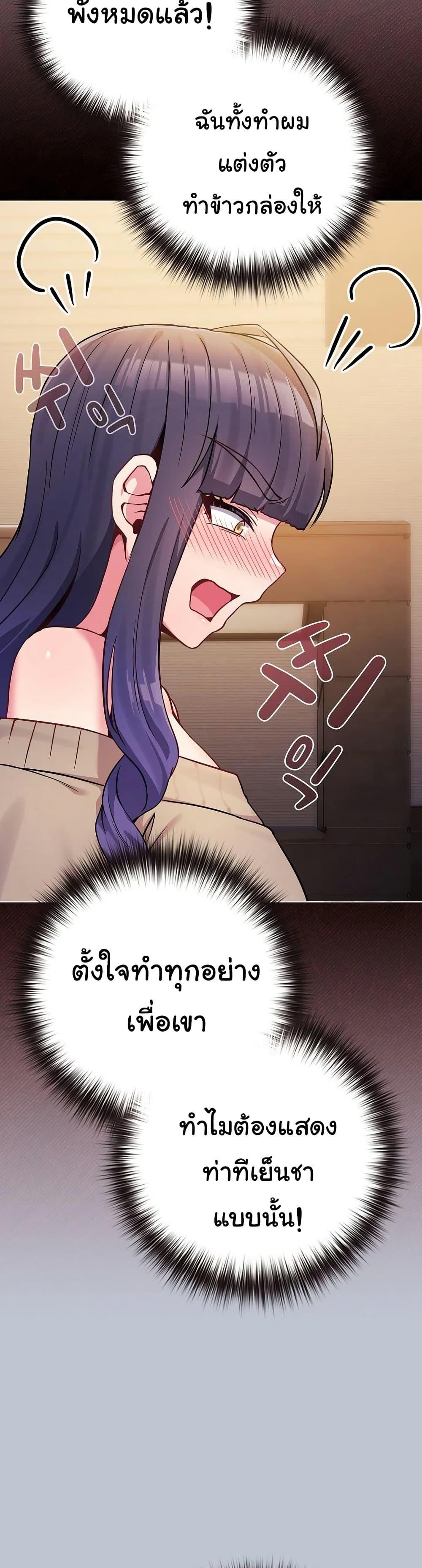 But You’re the Same Age as My Daughter! – But You’re the Same Age as My Daughter! – ตอนที่ 45 หน้า 48