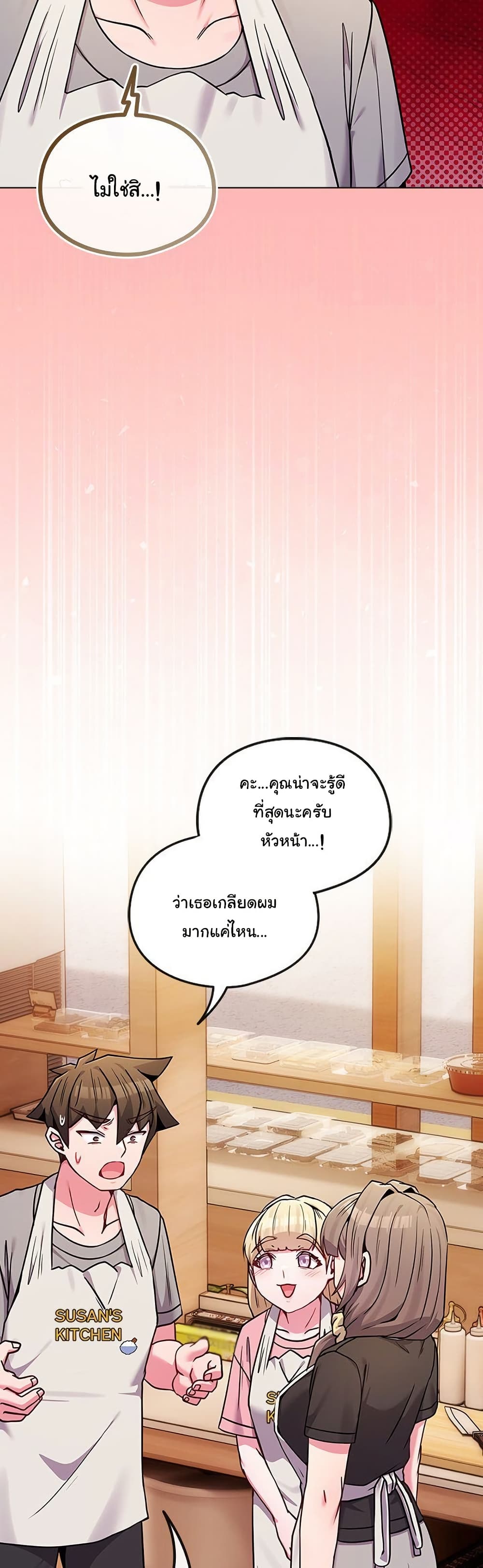 But You’re the Same Age as My Daughter! – But You’re the Same Age as My Daughter! – ตอนที่ 46 หน้า 3