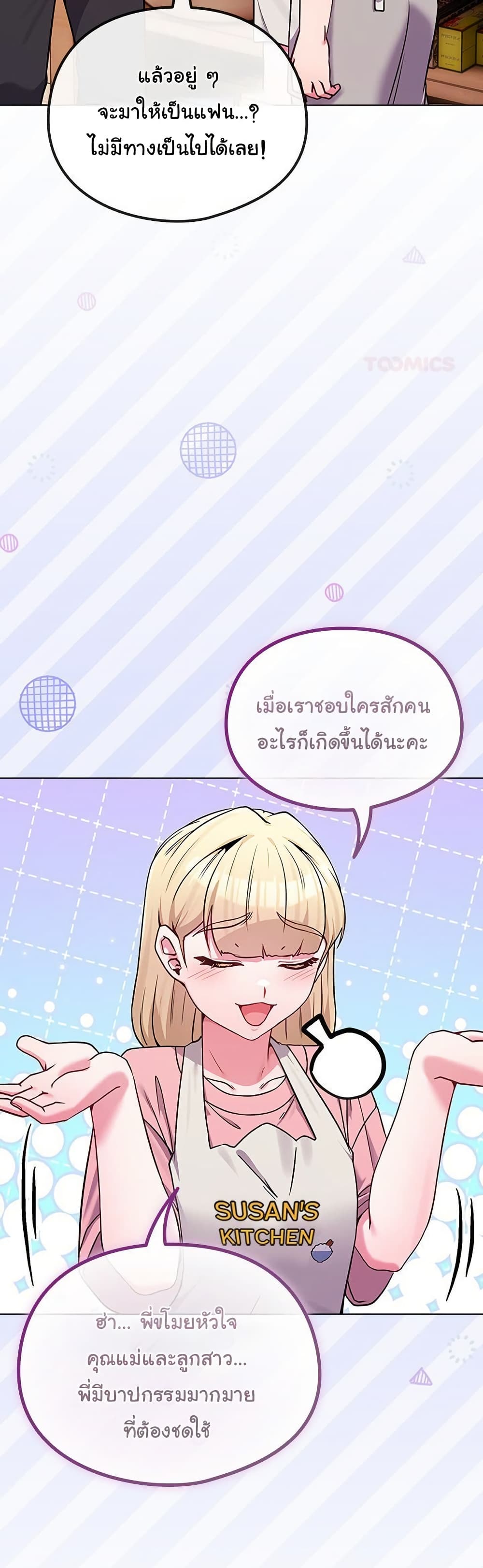 But You’re the Same Age as My Daughter! – But You’re the Same Age as My Daughter! – ตอนที่ 46 หน้า 4