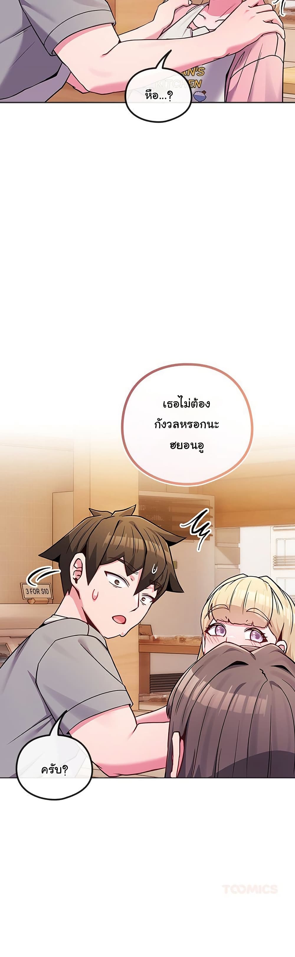But You’re the Same Age as My Daughter! – But You’re the Same Age as My Daughter! – ตอนที่ 46 หน้า 6