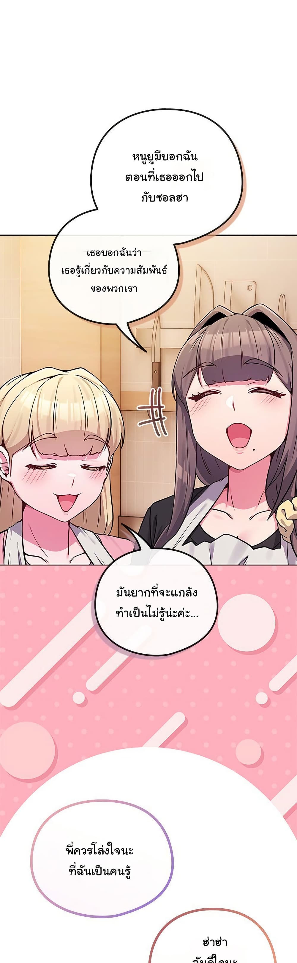 But You’re the Same Age as My Daughter! – But You’re the Same Age as My Daughter! – ตอนที่ 46 หน้า 7