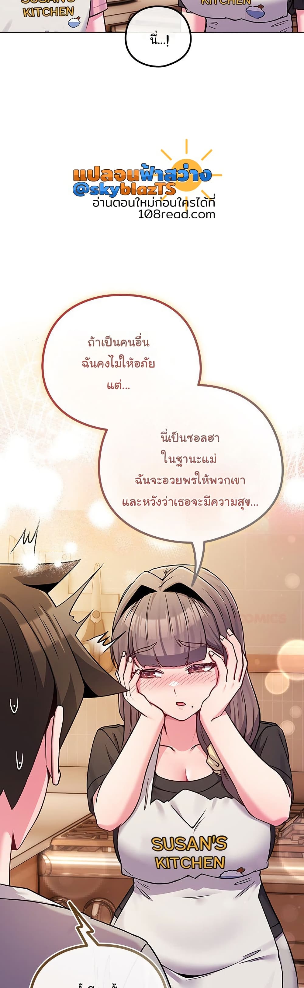 But You’re the Same Age as My Daughter! – But You’re the Same Age as My Daughter! – ตอนที่ 46 หน้า 9