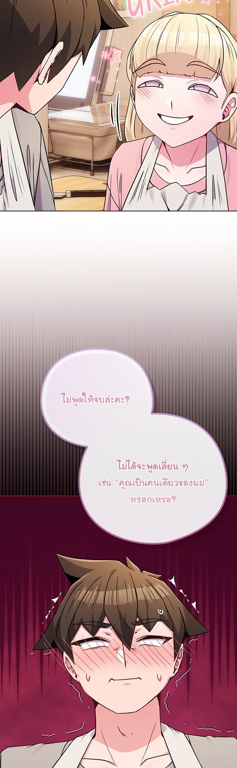 But You’re the Same Age as My Daughter! – But You’re the Same Age as My Daughter! – ตอนที่ 46 หน้า 11