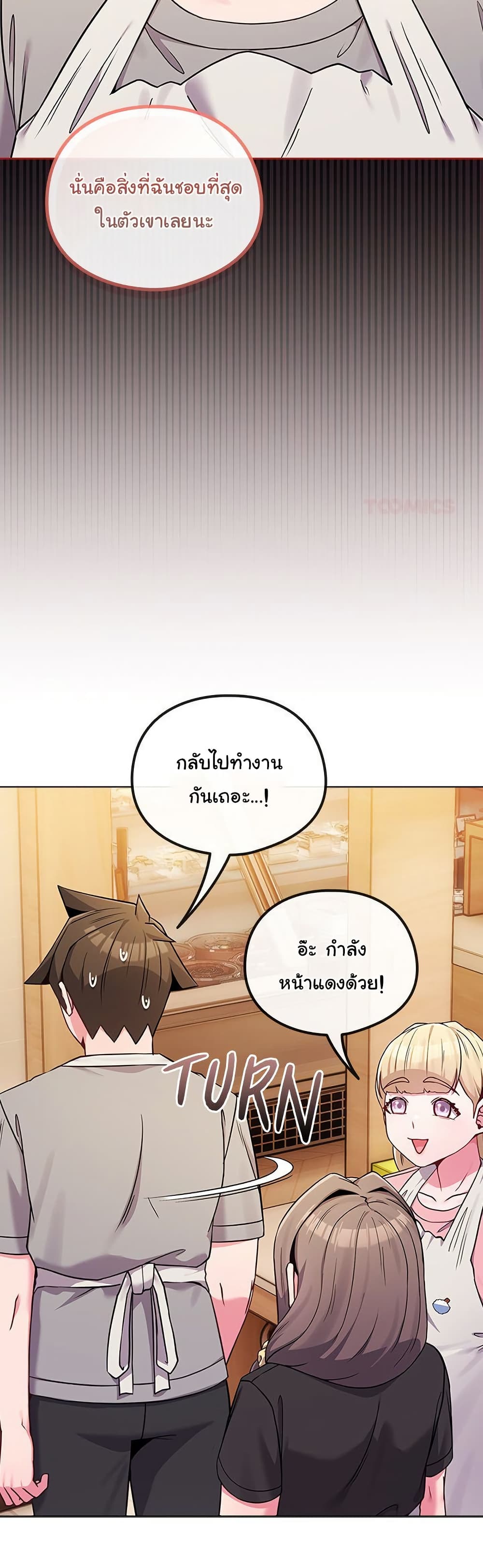 But You’re the Same Age as My Daughter! – But You’re the Same Age as My Daughter! – ตอนที่ 46 หน้า 12