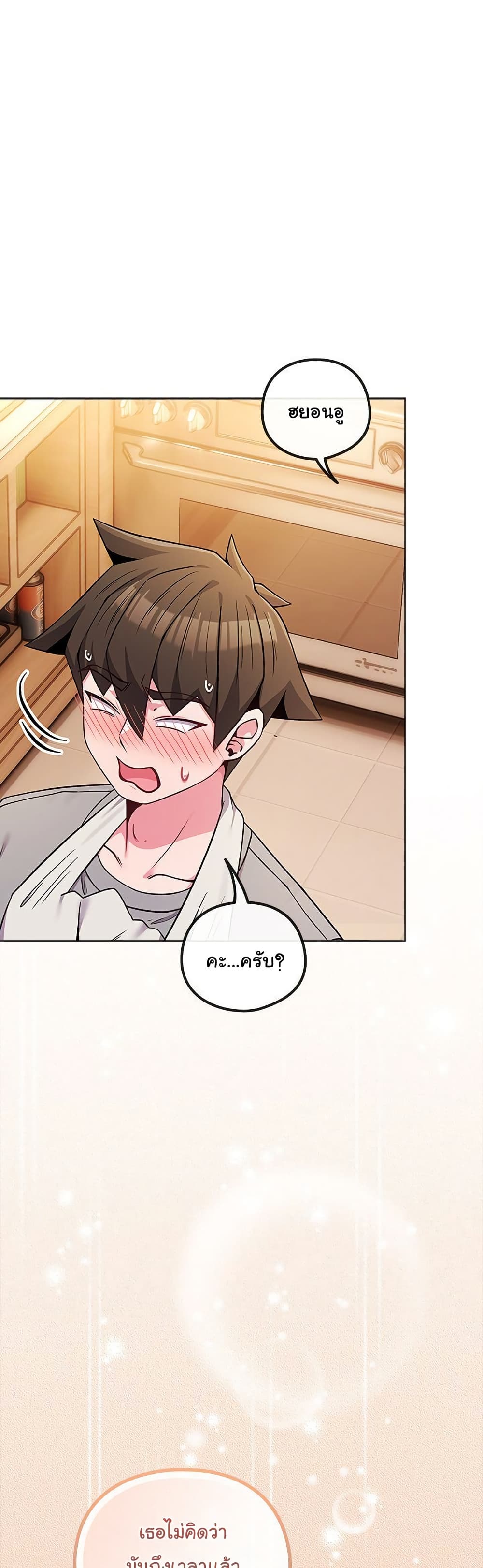 But You’re the Same Age as My Daughter! – But You’re the Same Age as My Daughter! – ตอนที่ 46 หน้า 13