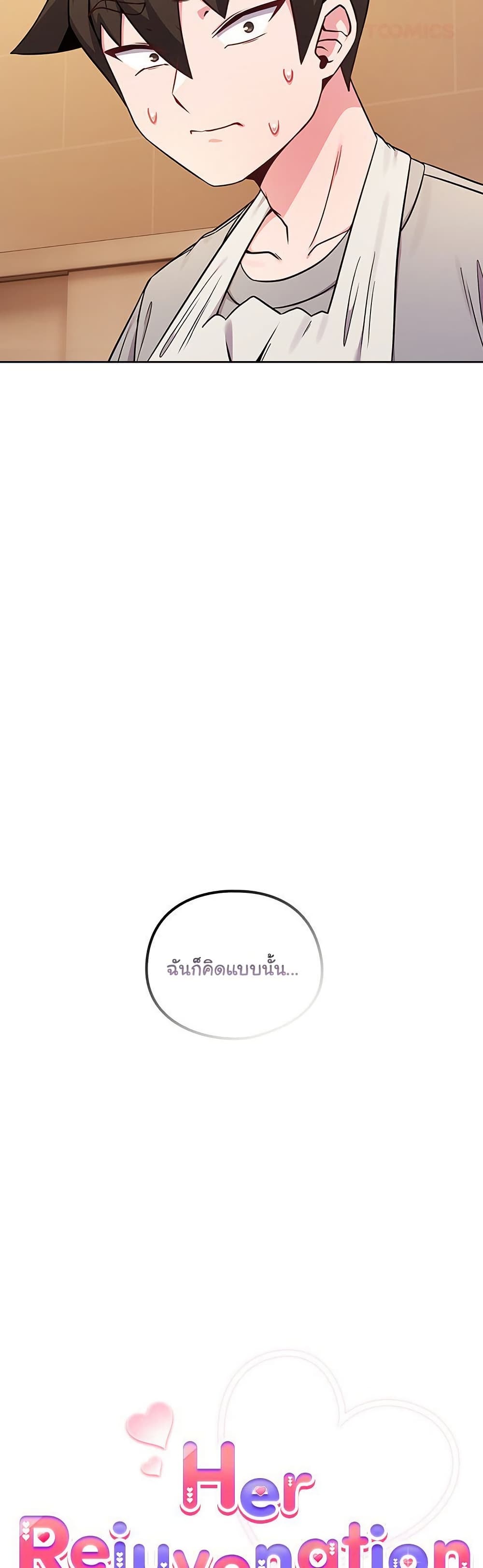 But You’re the Same Age as My Daughter! – But You’re the Same Age as My Daughter! – ตอนที่ 46 หน้า 15