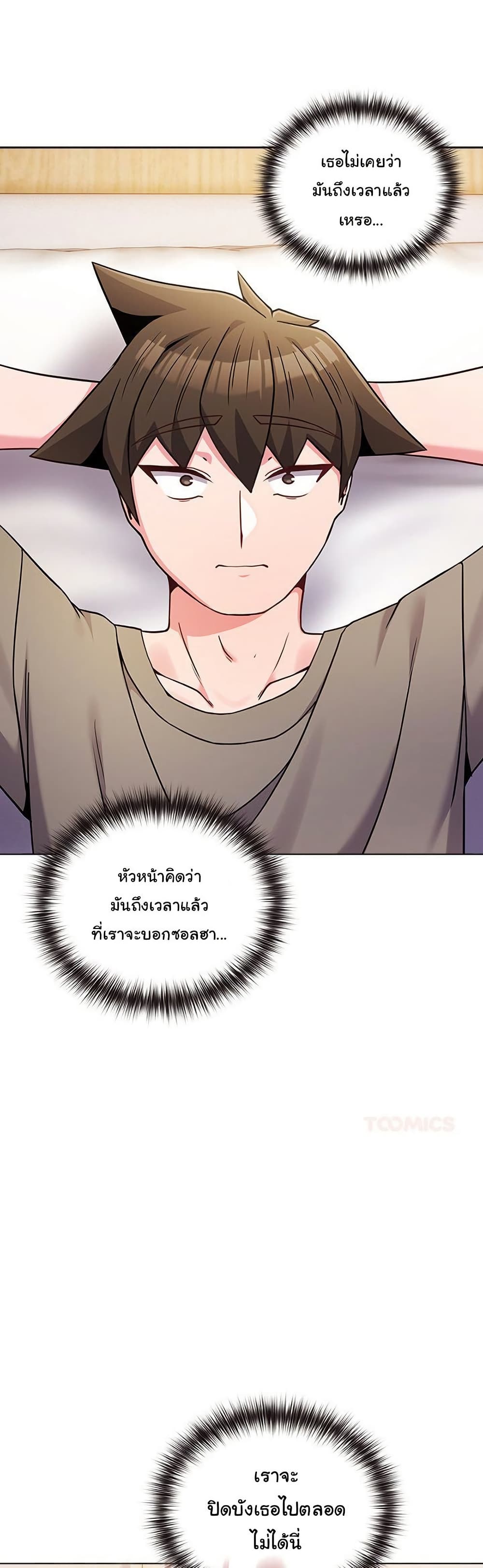But You’re the Same Age as My Daughter! – But You’re the Same Age as My Daughter! – ตอนที่ 46 หน้า 17