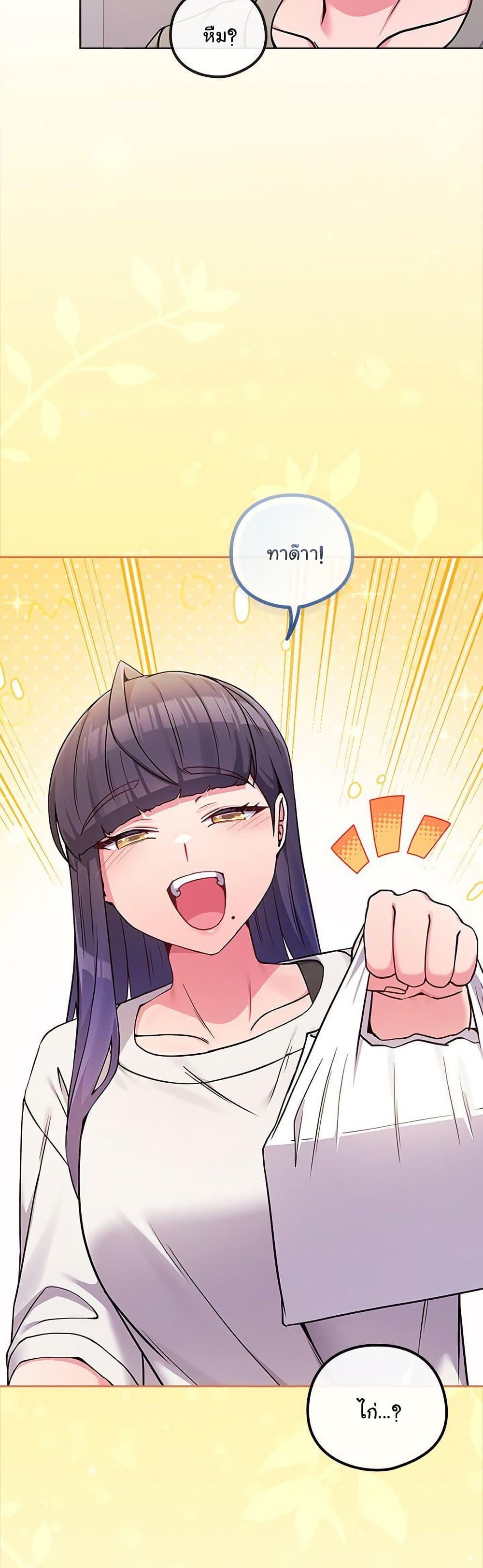 But You’re the Same Age as My Daughter! – But You’re the Same Age as My Daughter! – ตอนที่ 46 หน้า 21