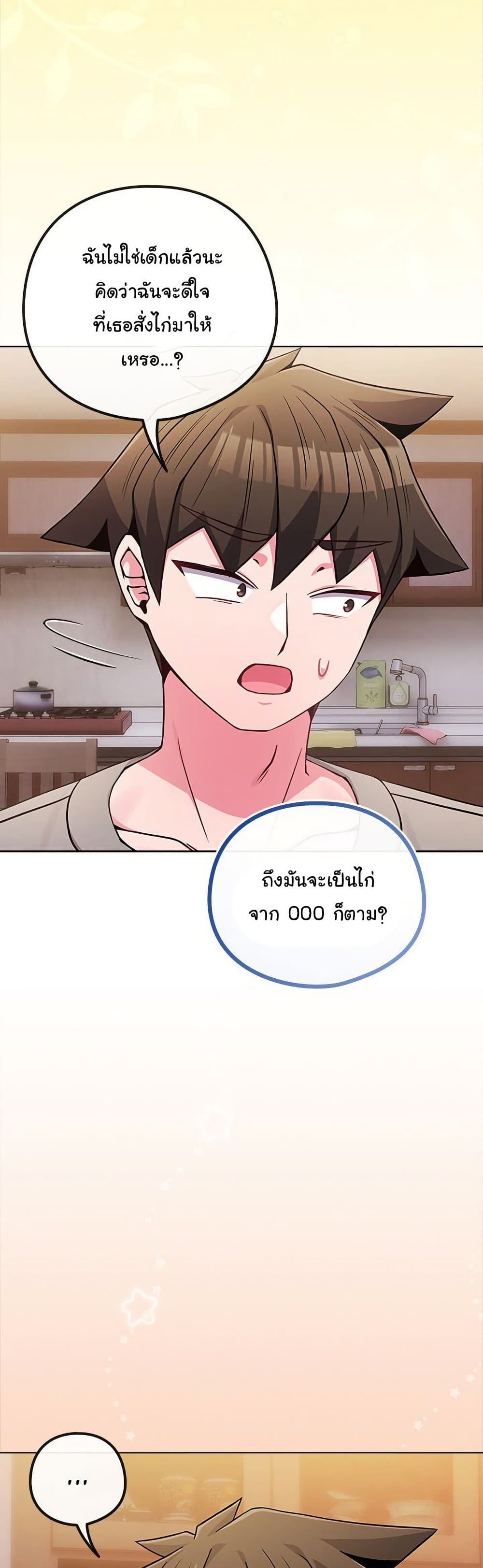 But You’re the Same Age as My Daughter! – But You’re the Same Age as My Daughter! – ตอนที่ 46 หน้า 22