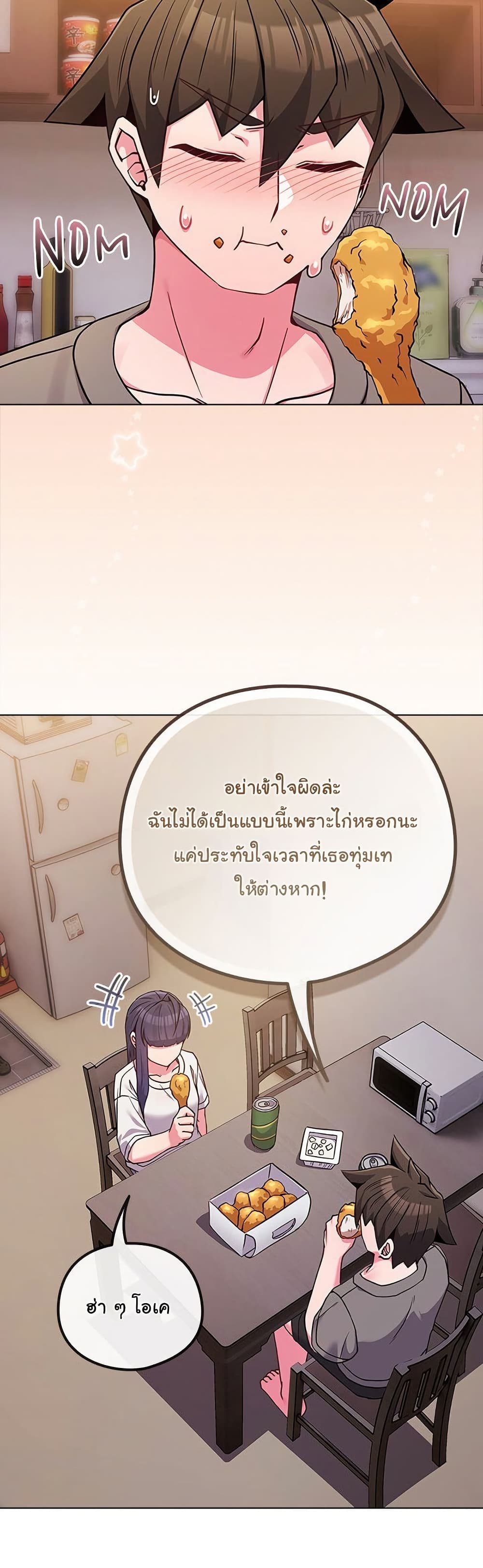 But You’re the Same Age as My Daughter! – But You’re the Same Age as My Daughter! – ตอนที่ 46 หน้า 23
