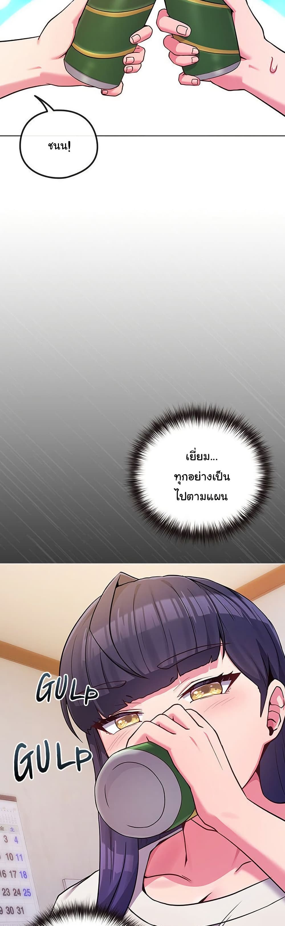 But You’re the Same Age as My Daughter! – But You’re the Same Age as My Daughter! – ตอนที่ 46 หน้า 26