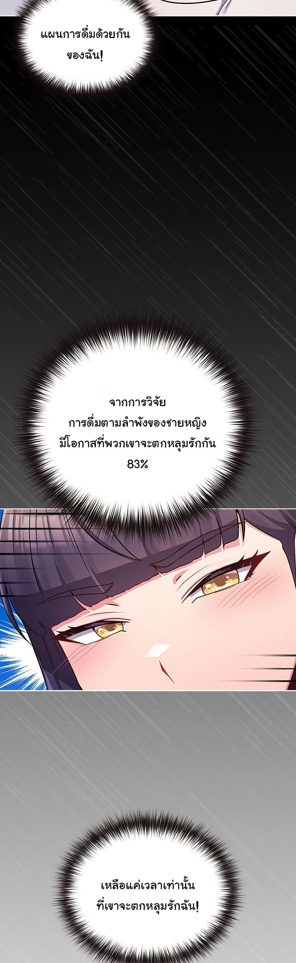 But You’re the Same Age as My Daughter! – But You’re the Same Age as My Daughter! – ตอนที่ 46 หน้า 27
