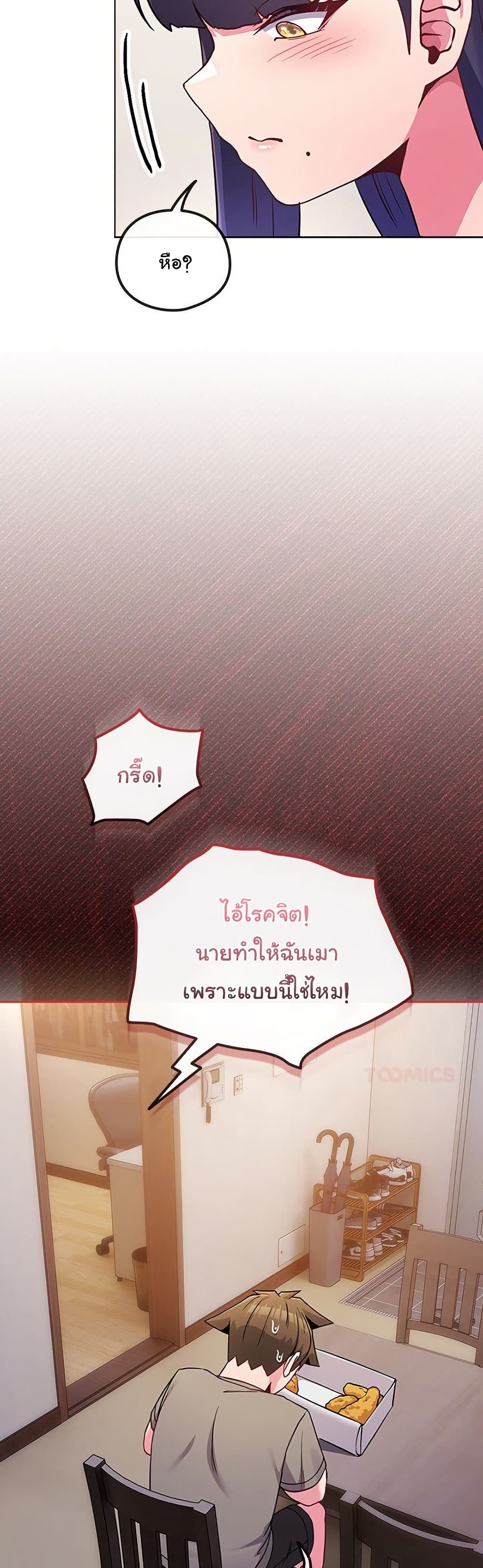 But You’re the Same Age as My Daughter! – But You’re the Same Age as My Daughter! – ตอนที่ 46 หน้า 44