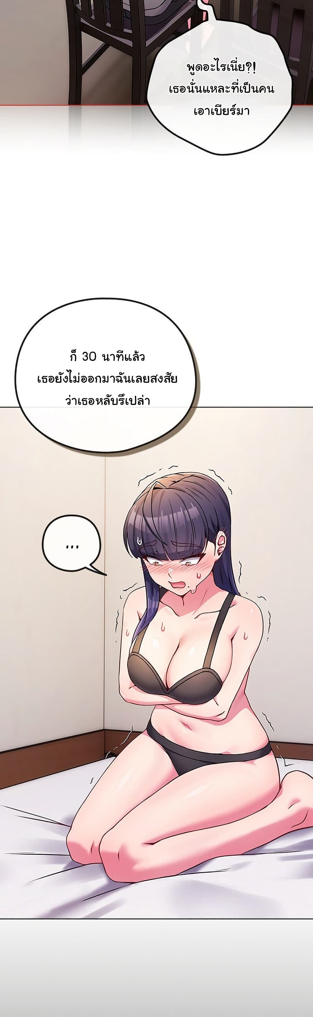 But You’re the Same Age as My Daughter! – But You’re the Same Age as My Daughter! – ตอนที่ 46 หน้า 45