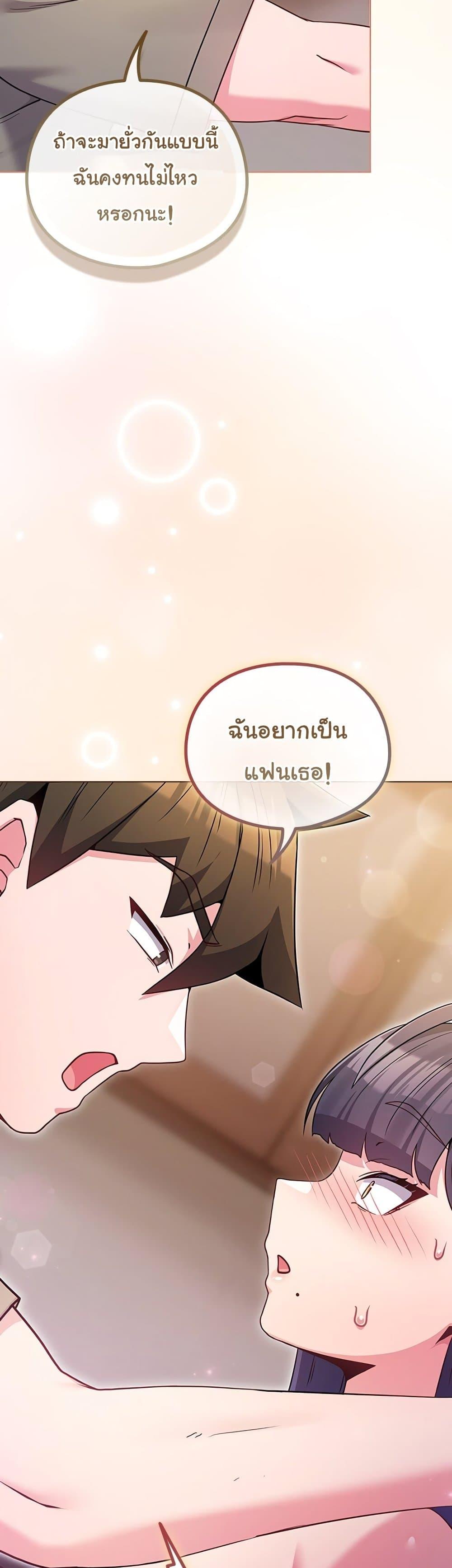 But You’re the Same Age as My Daughter! – But You’re the Same Age as My Daughter! – ตอนที่ 47 หน้า 16