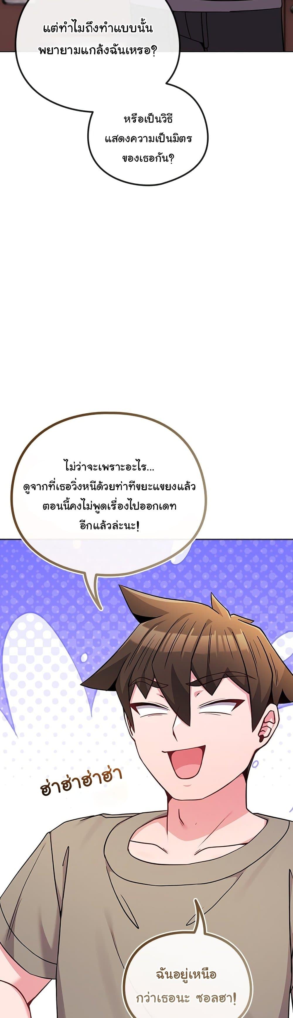 But You’re the Same Age as My Daughter! – But You’re the Same Age as My Daughter! – ตอนที่ 47 หน้า 32