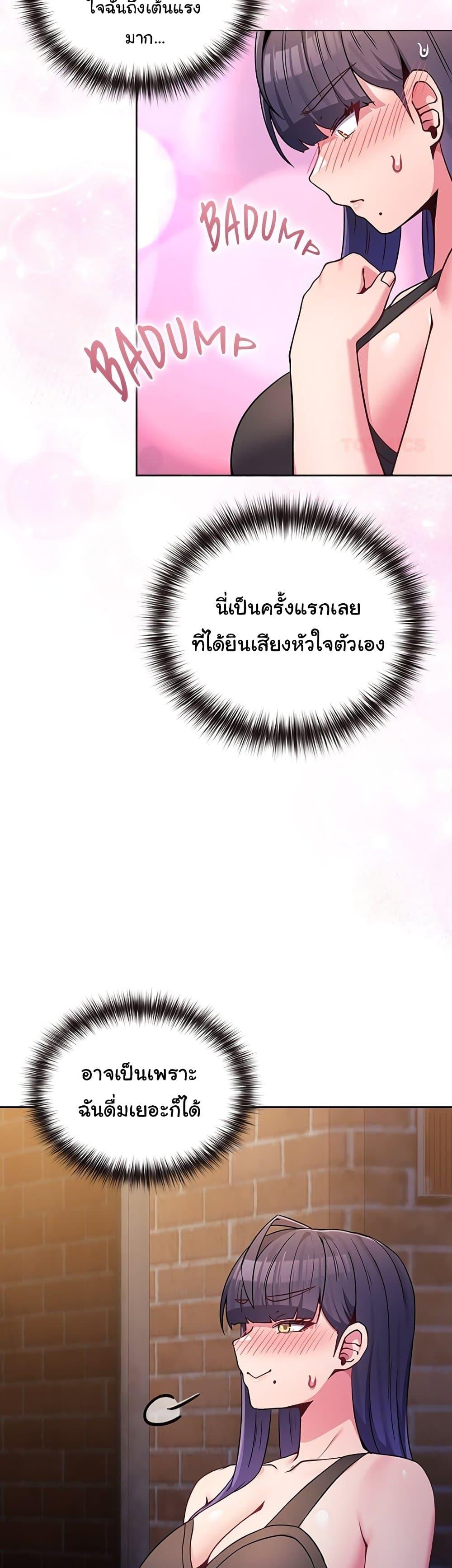 But You’re the Same Age as My Daughter! – But You’re the Same Age as My Daughter! – ตอนที่ 47 หน้า 38