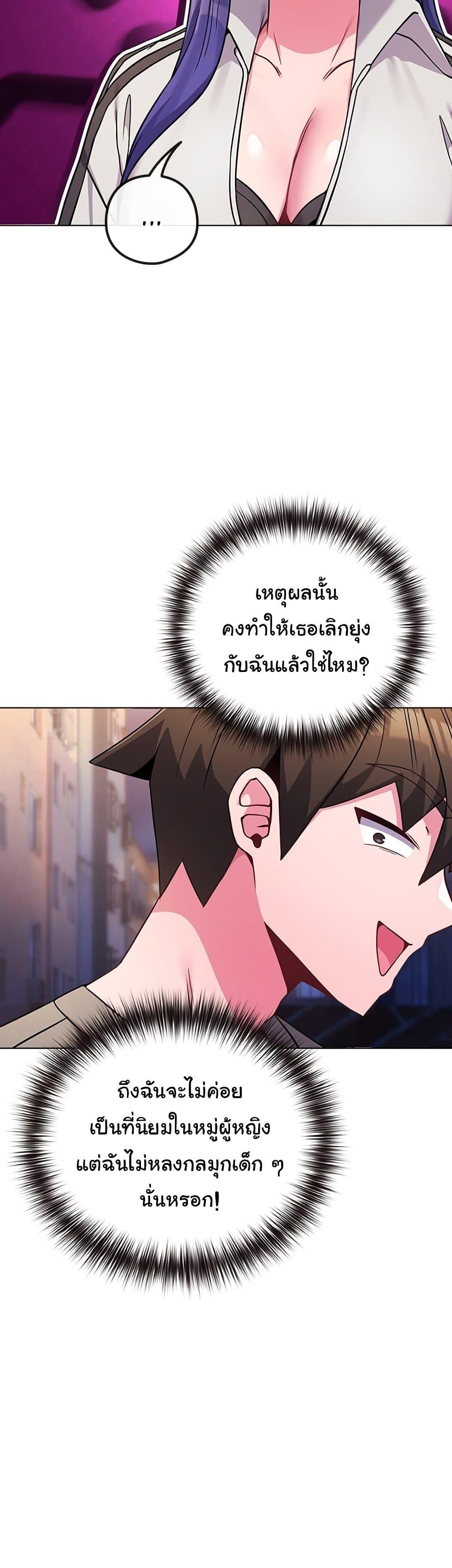 But You’re the Same Age as My Daughter! – But You’re the Same Age as My Daughter! – ตอนที่ 47 หน้า 54