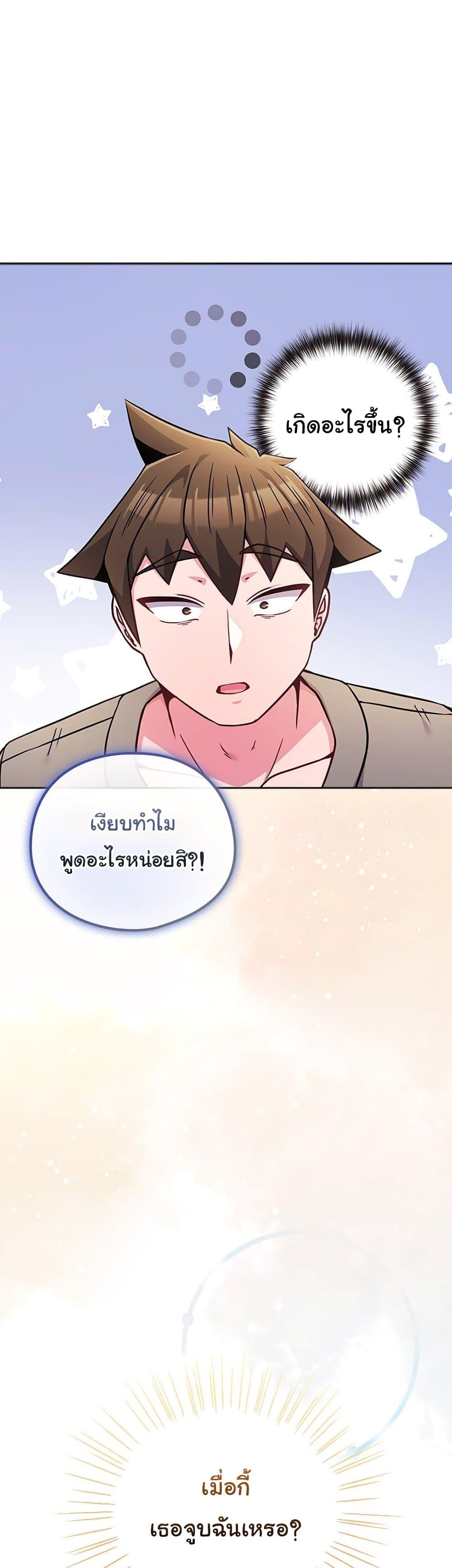 But You’re the Same Age as My Daughter! – But You’re the Same Age as My Daughter! – ตอนที่ 47 หน้า 59