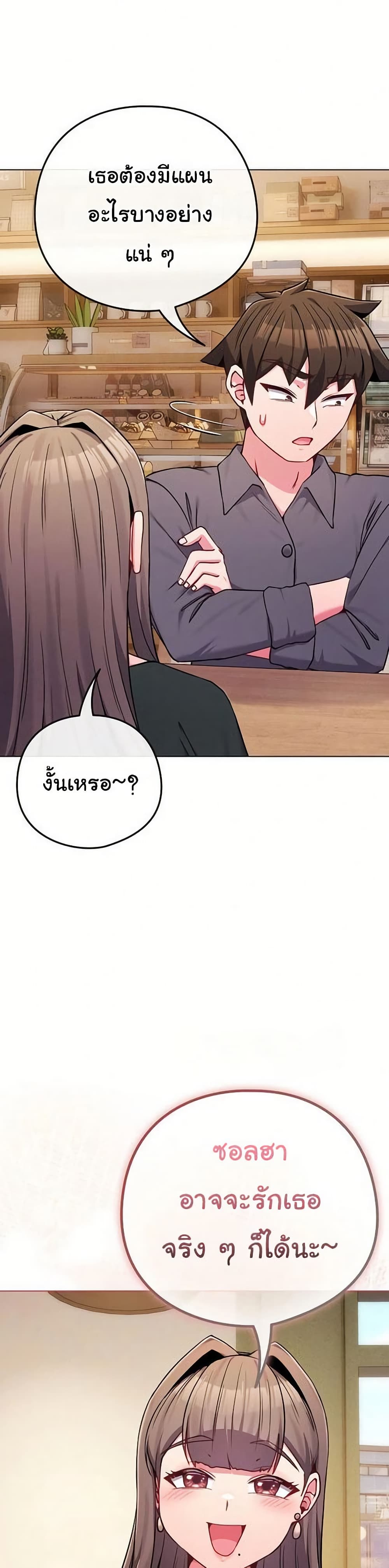 But You’re the Same Age as My Daughter! – But You’re the Same Age as My Daughter! – ตอนที่ 48 หน้า 2