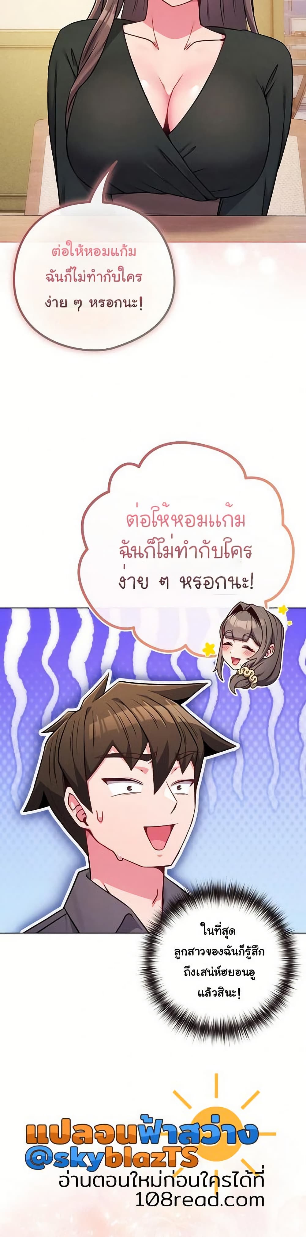 But You’re the Same Age as My Daughter! – But You’re the Same Age as My Daughter! – ตอนที่ 48 หน้า 3