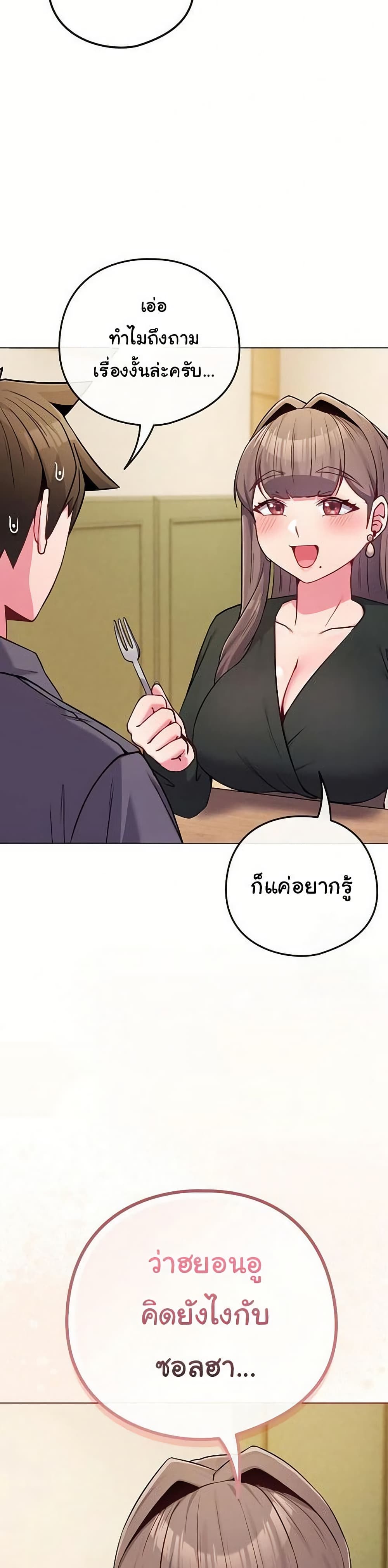 But You’re the Same Age as My Daughter! – But You’re the Same Age as My Daughter! – ตอนที่ 48 หน้า 6