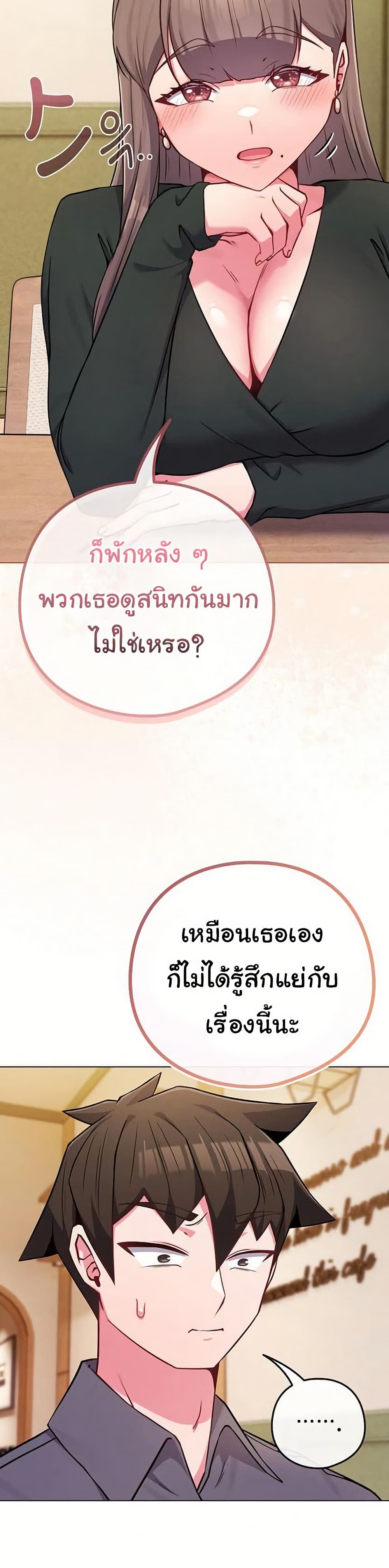 But You’re the Same Age as My Daughter! – But You’re the Same Age as My Daughter! – ตอนที่ 48 หน้า 7