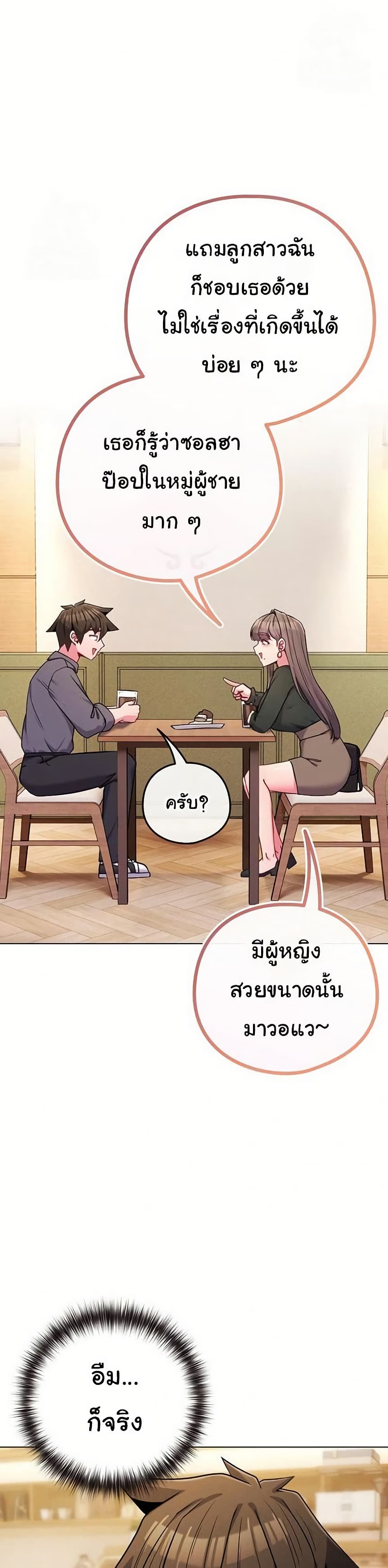 But You’re the Same Age as My Daughter! – But You’re the Same Age as My Daughter! – ตอนที่ 48 หน้า 8