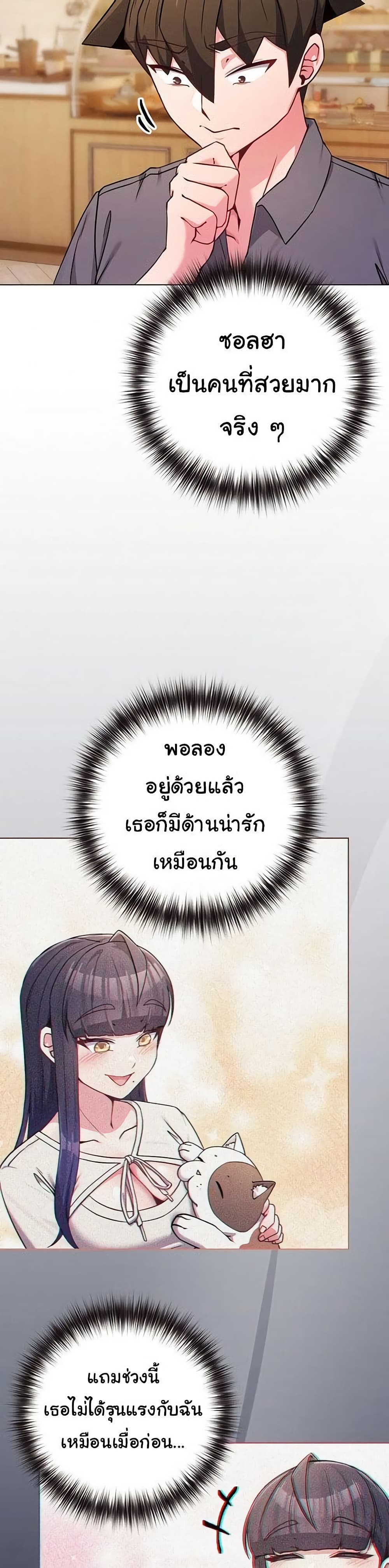But You’re the Same Age as My Daughter! – But You’re the Same Age as My Daughter! – ตอนที่ 48 หน้า 9