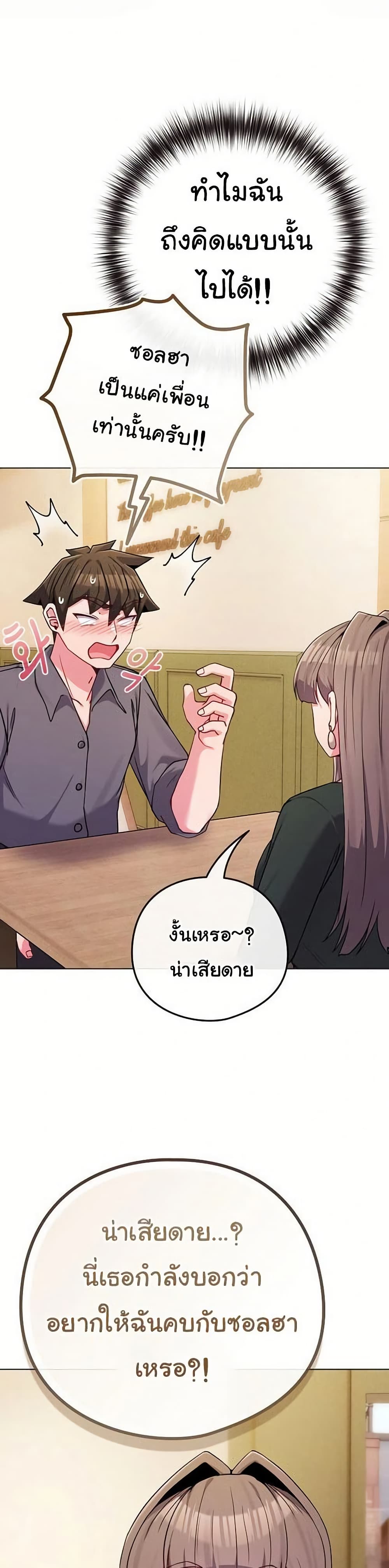 But You’re the Same Age as My Daughter! – But You’re the Same Age as My Daughter! – ตอนที่ 48 หน้า 11