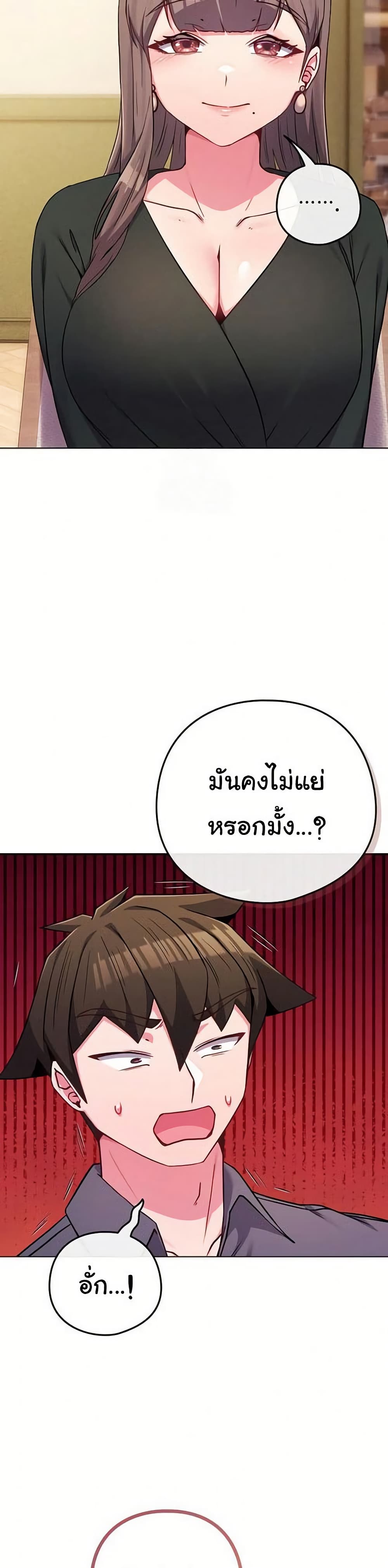 But You’re the Same Age as My Daughter! – But You’re the Same Age as My Daughter! – ตอนที่ 48 หน้า 12