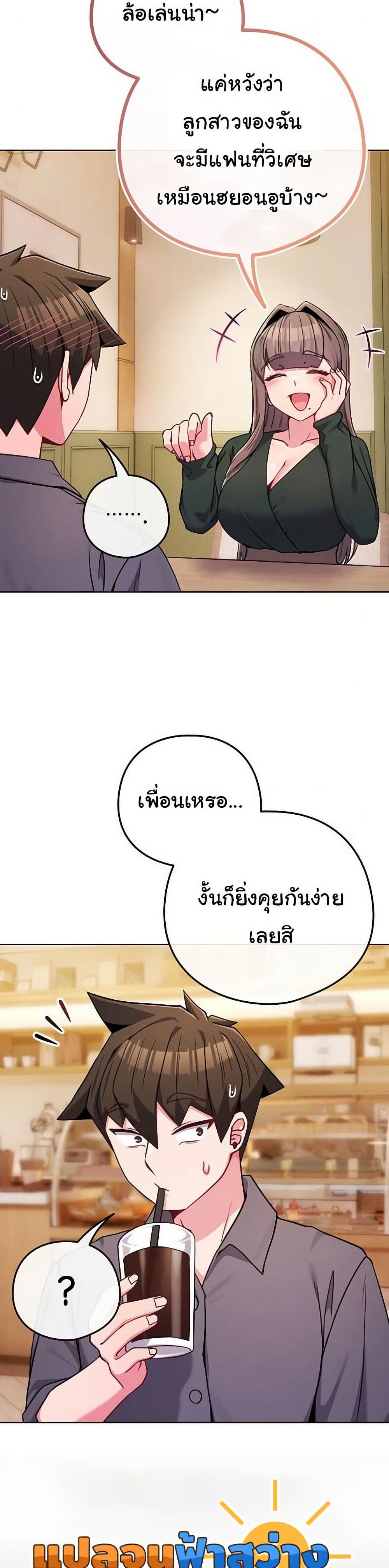 But You’re the Same Age as My Daughter! – But You’re the Same Age as My Daughter! – ตอนที่ 48 หน้า 13
