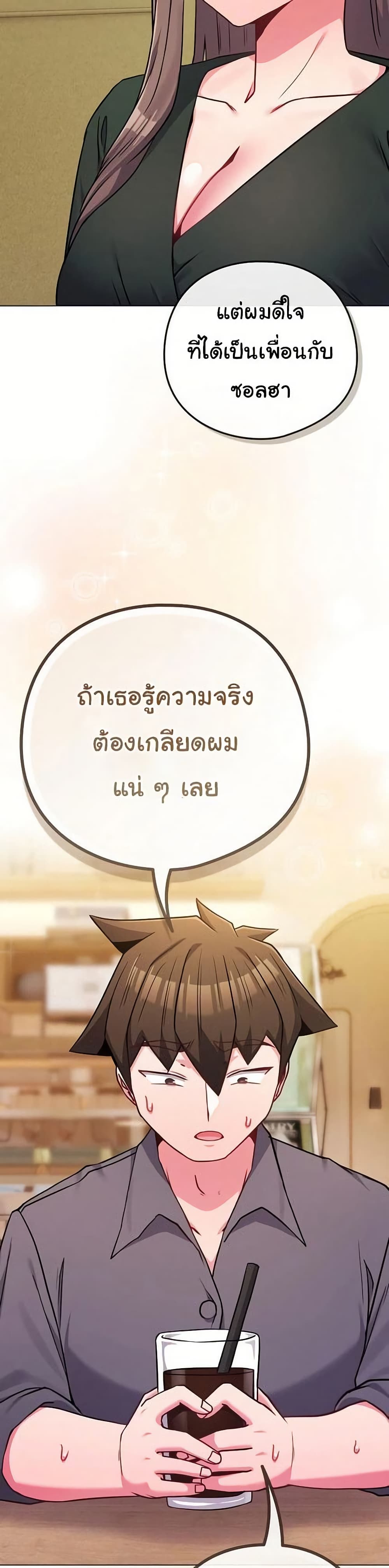 But You’re the Same Age as My Daughter! – But You’re the Same Age as My Daughter! – ตอนที่ 48 หน้า 16