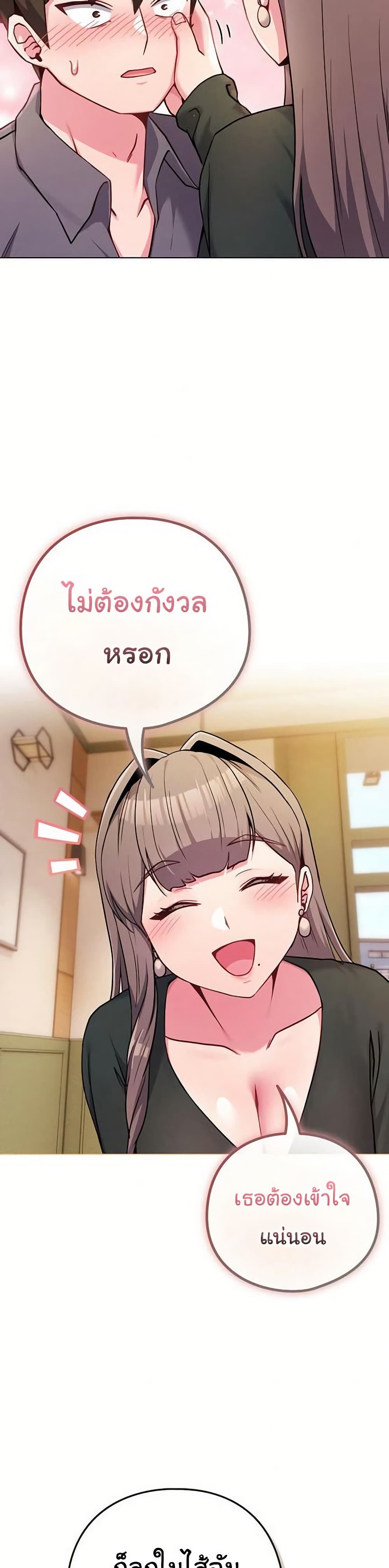 But You’re the Same Age as My Daughter! – But You’re the Same Age as My Daughter! – ตอนที่ 48 หน้า 21