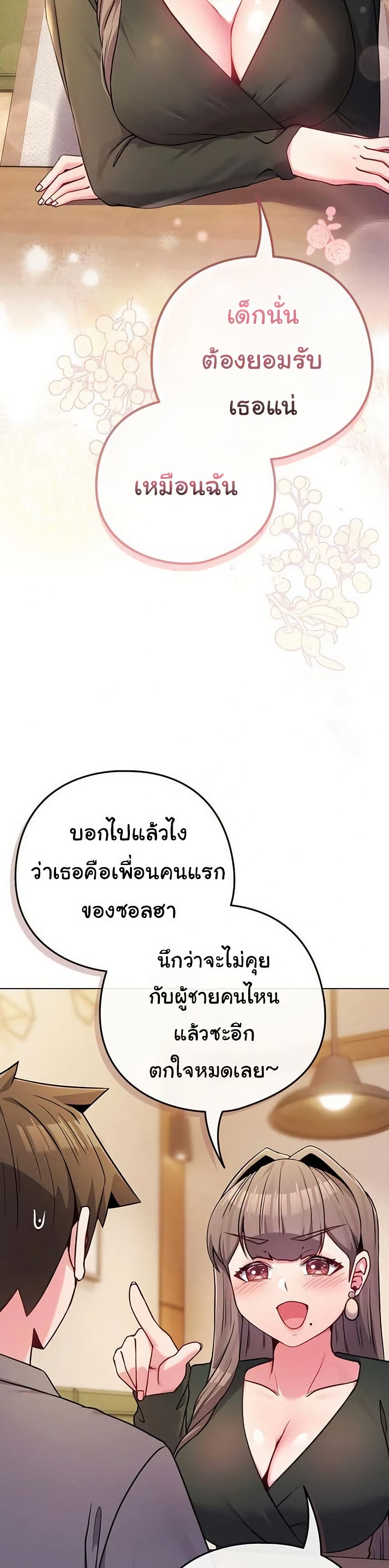 But You’re the Same Age as My Daughter! – But You’re the Same Age as My Daughter! – ตอนที่ 48 หน้า 23